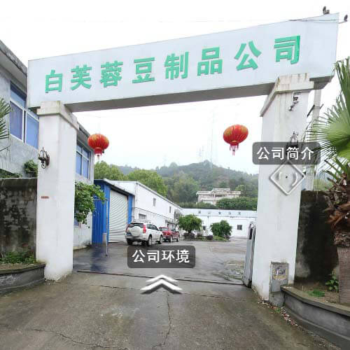 工厂展示-豆腐厂