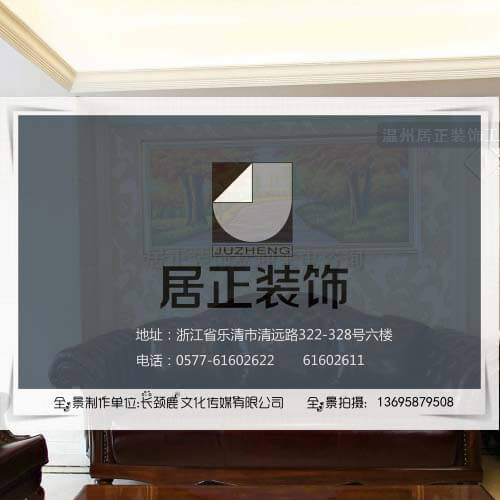 居正家装-瑞丰园