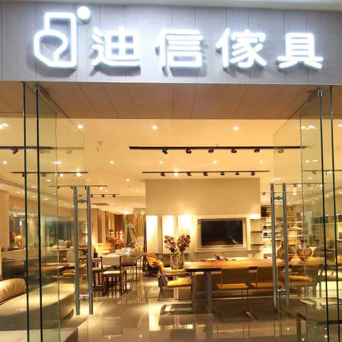 金茂-迪信家具