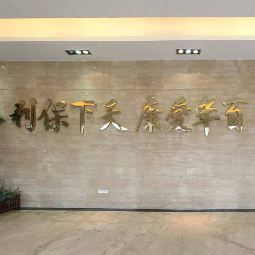 领筑工装-爱康集团-上海总厂