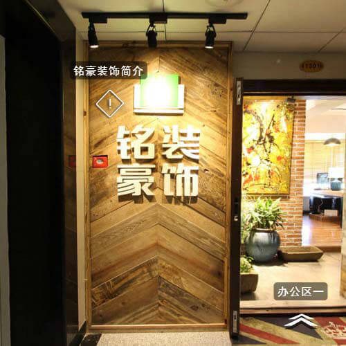 铭豪装饰-公司实景