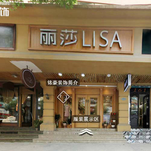 铭豪工装-丽莎店-柳市