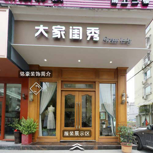 铭豪工装-大家闺秀-柳市