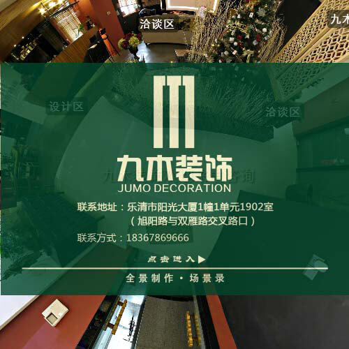 九木装饰-公司实景