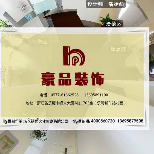 豪品装饰-公司实景