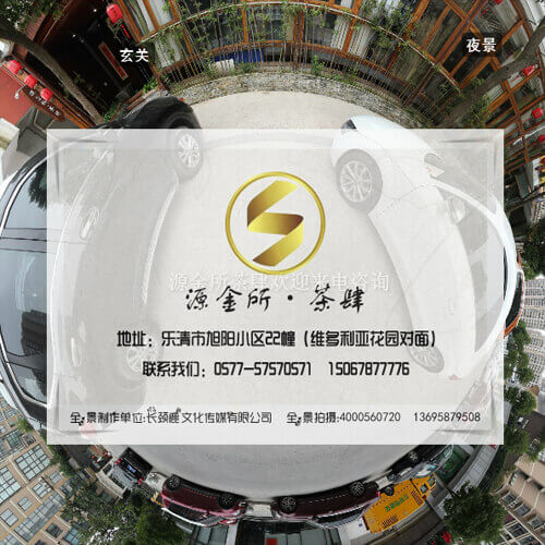 休闲娱乐生活-源金所-茶楼