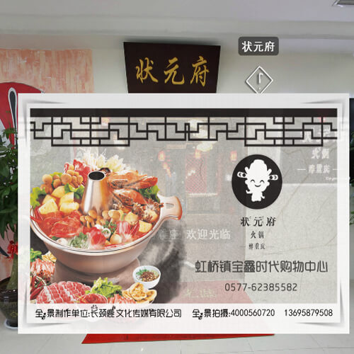 虹桥-状元府火锅店