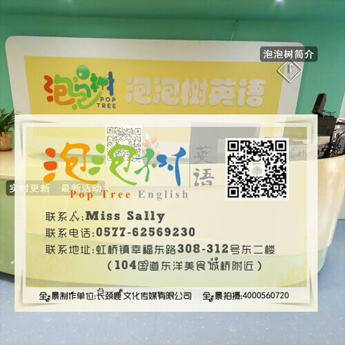 泡泡树英语