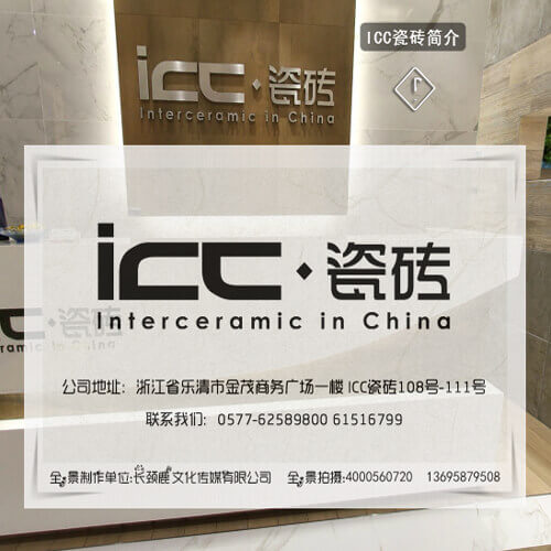 建材-金茂-ICC 展厅